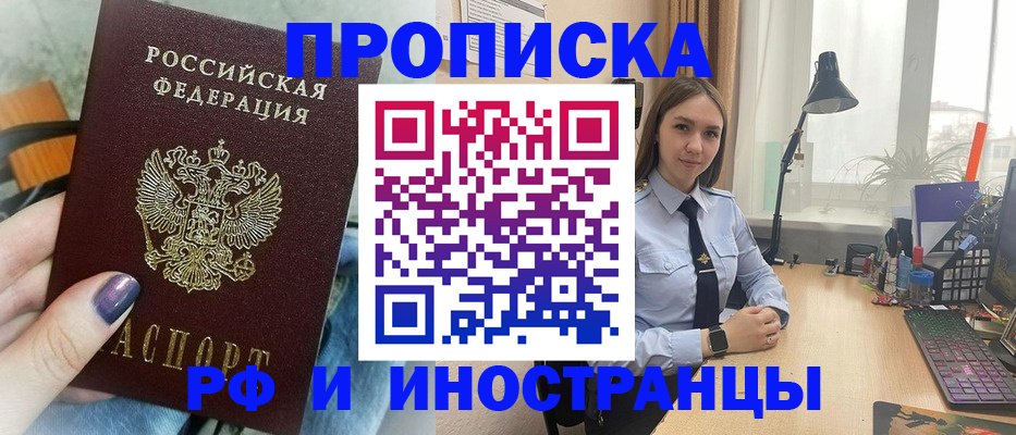 прописка законно в Воркуте