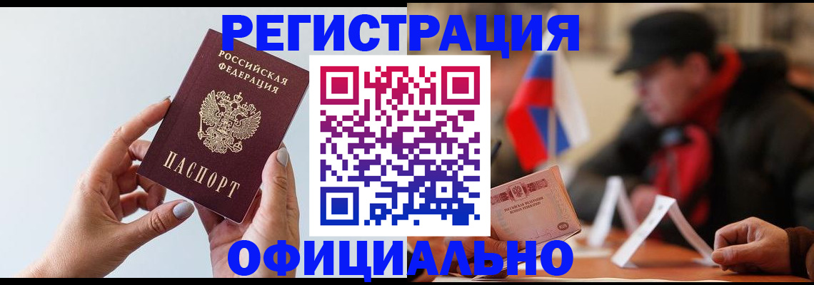 прописка для школы в Воркуте