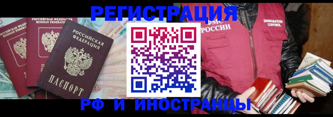 прописка законно в Воркуте