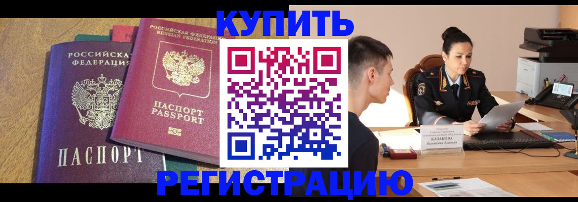прописка для кредита в Воркуте
